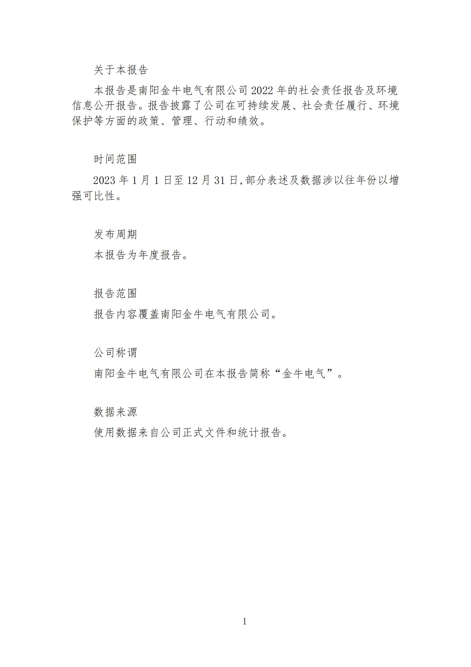 企業(yè)社會(huì)責(zé)任報(bào)告 （2023 年度）(圖2)