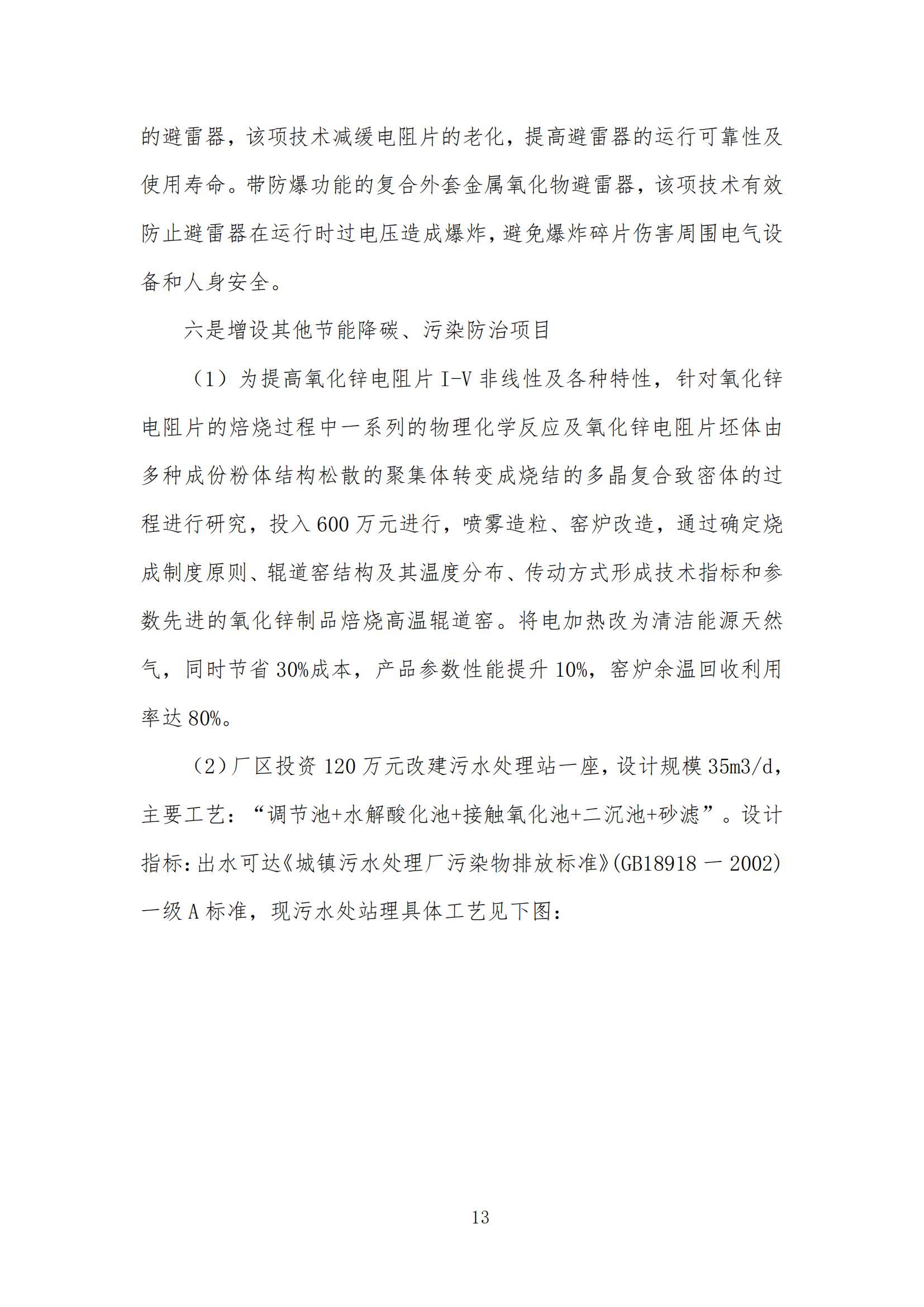 企業(yè)社會(huì)責(zé)任報(bào)告 （2023 年度）(圖14)