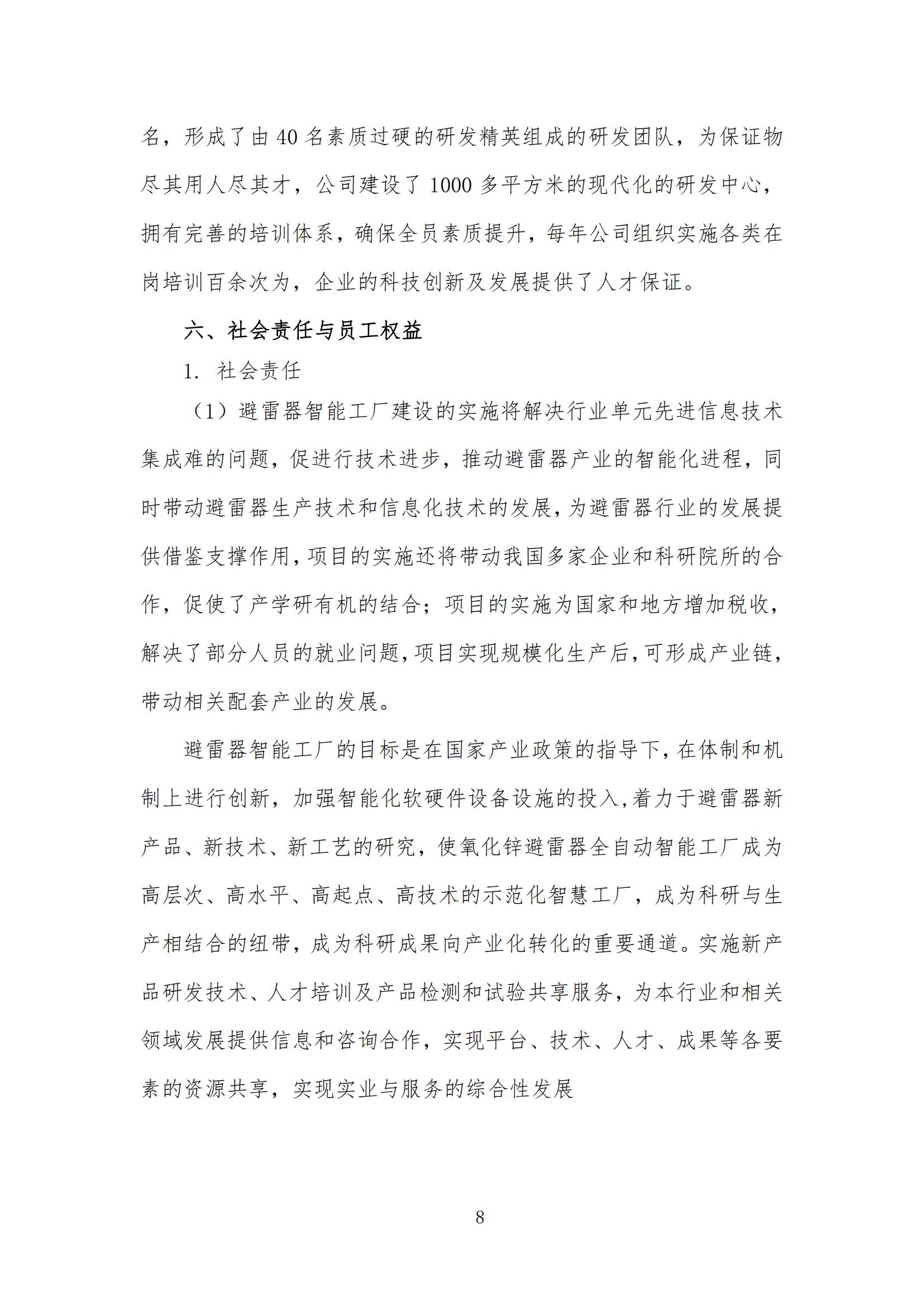 企業(yè)社會(huì)責(zé)任報(bào)告 （2023 年度）(圖9)