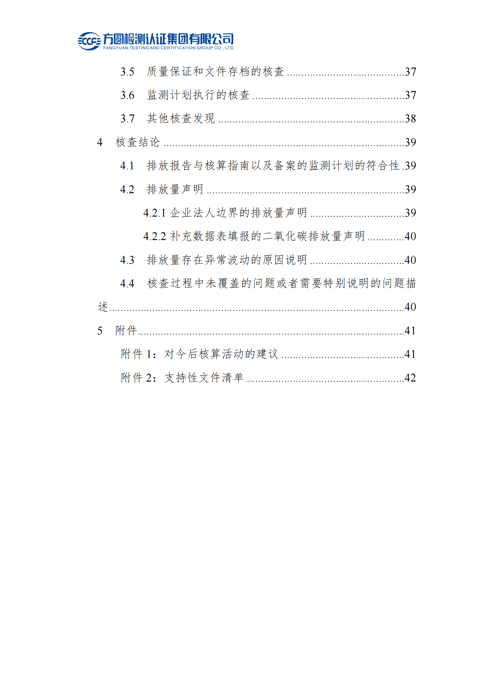 南陽金牛電氣有限司2023年度溫室氣體排放核查報告(圖5)