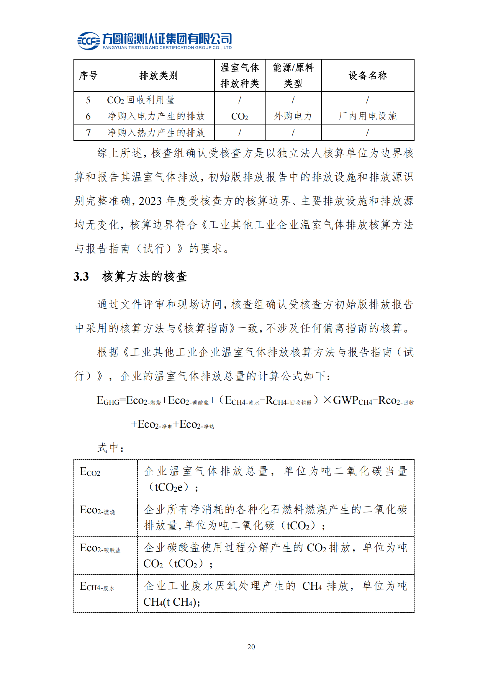 南陽金牛電氣有限司2023年度溫室氣體排放核查報告(圖16)