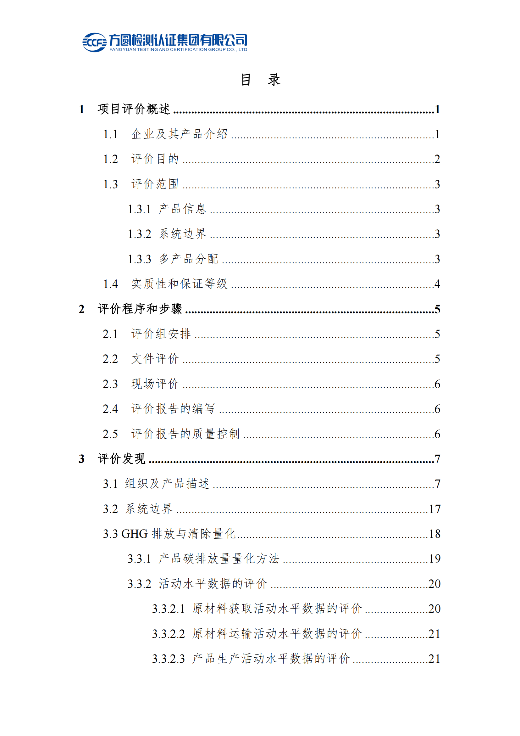 南陽金牛電氣有限公司2023年度產(chǎn)品碳足跡評價報告(圖4)